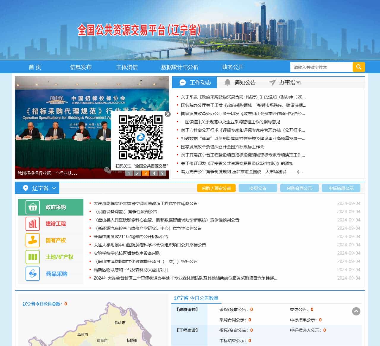 全国公共资源交易平台（辽宁省）