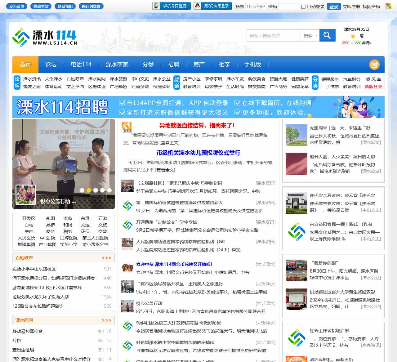 溧水114网【官网】==溧水资讯|溧水社区|溧水房产|溧水招聘|溧水商家 – Powered by Discuz!