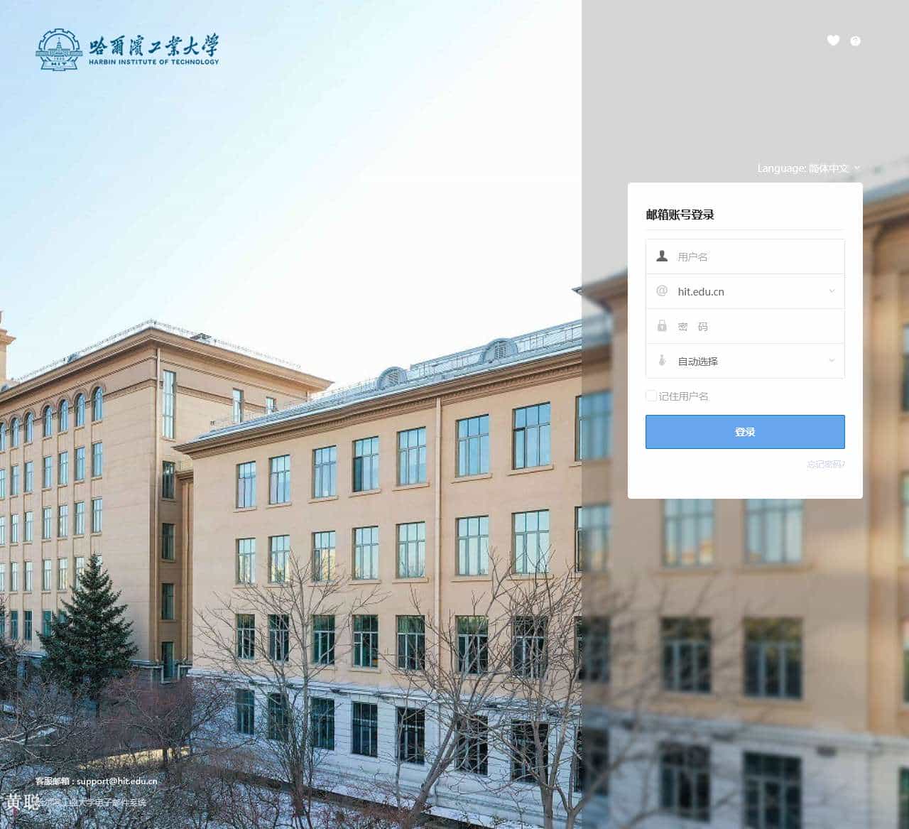 哈工大电子邮件系统