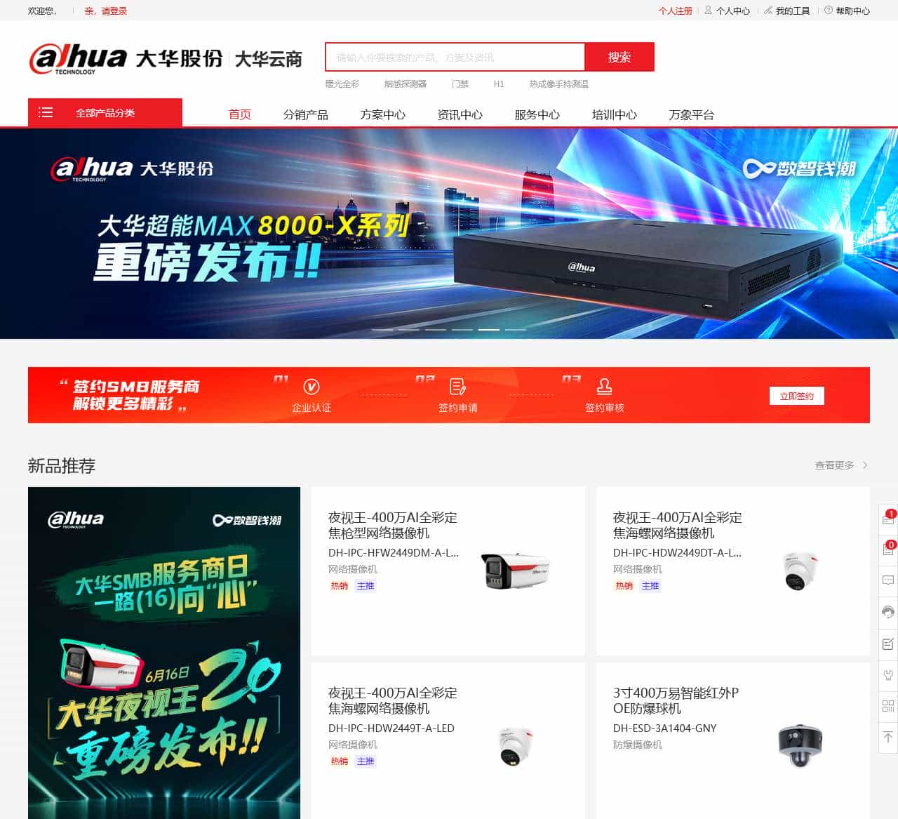 大华云商-您手上的安防管家