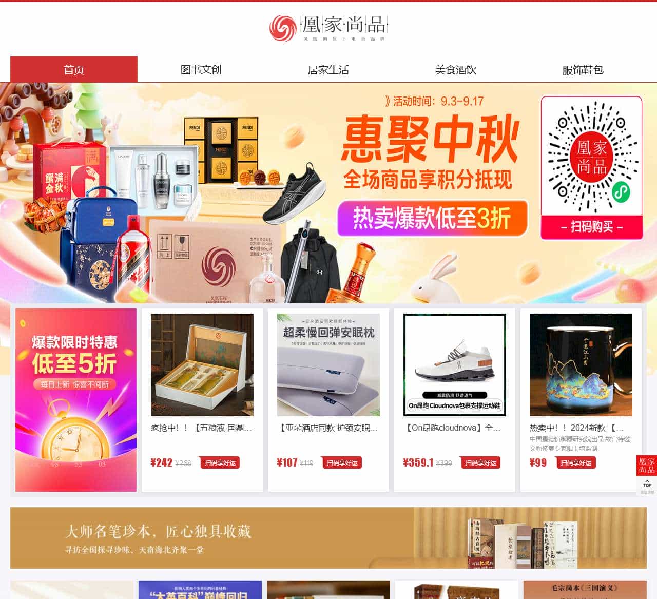 凰家尚品 – 凤凰网旗下电商品牌