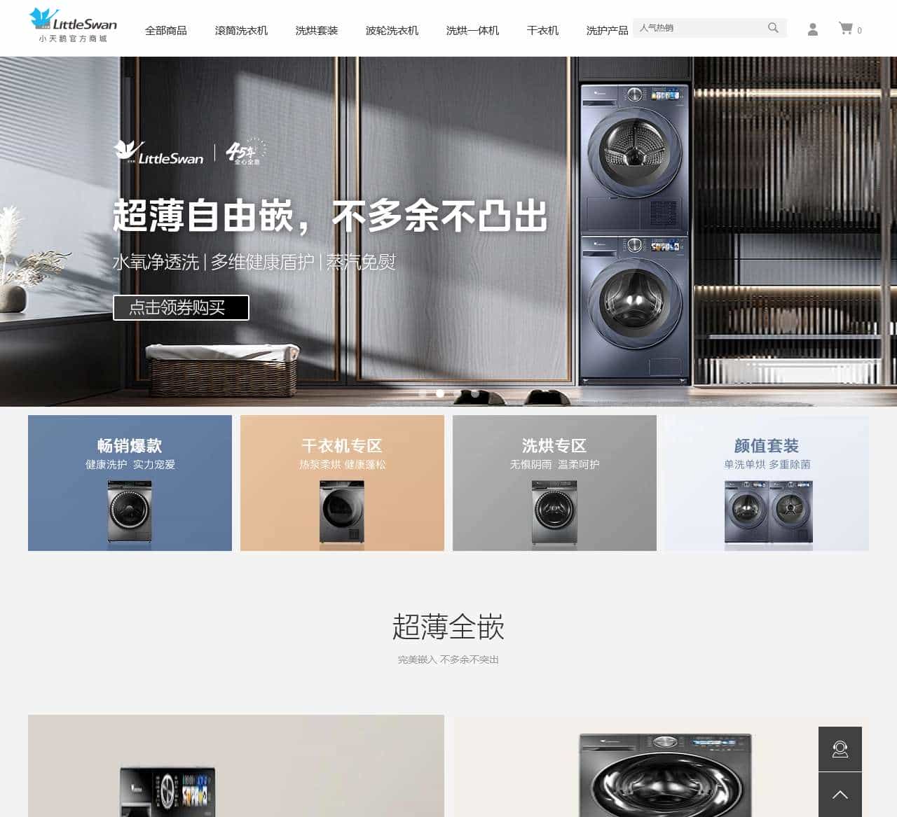 小天鹅商城官网-小天鹅全自动洗衣机官网旗舰店，质量保证，全国联保 洗衣机售后服务电话400-822-8228