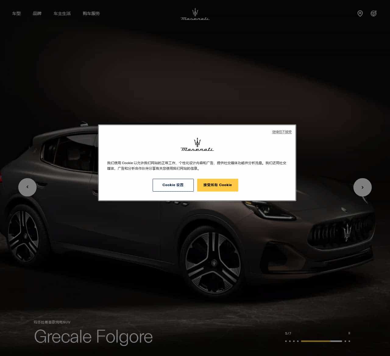 Maserati-玛莎拉蒂中国官网丨生而无界,定义意式态度先锋