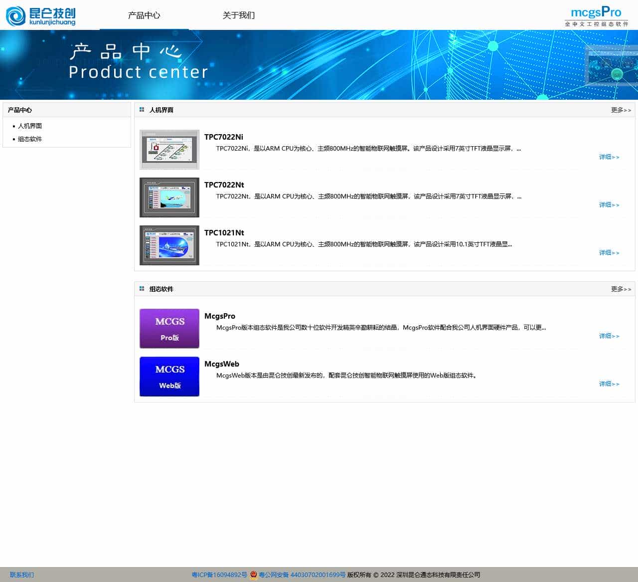 产品中心-深圳昆仑技创科技开发有限责任公司