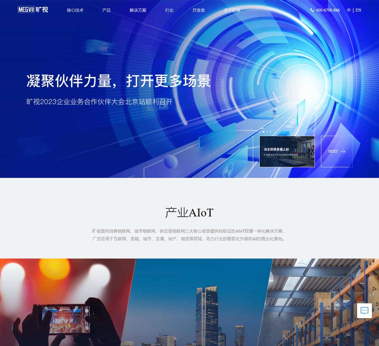 MEGVII旷视科技-让物理世界更美好