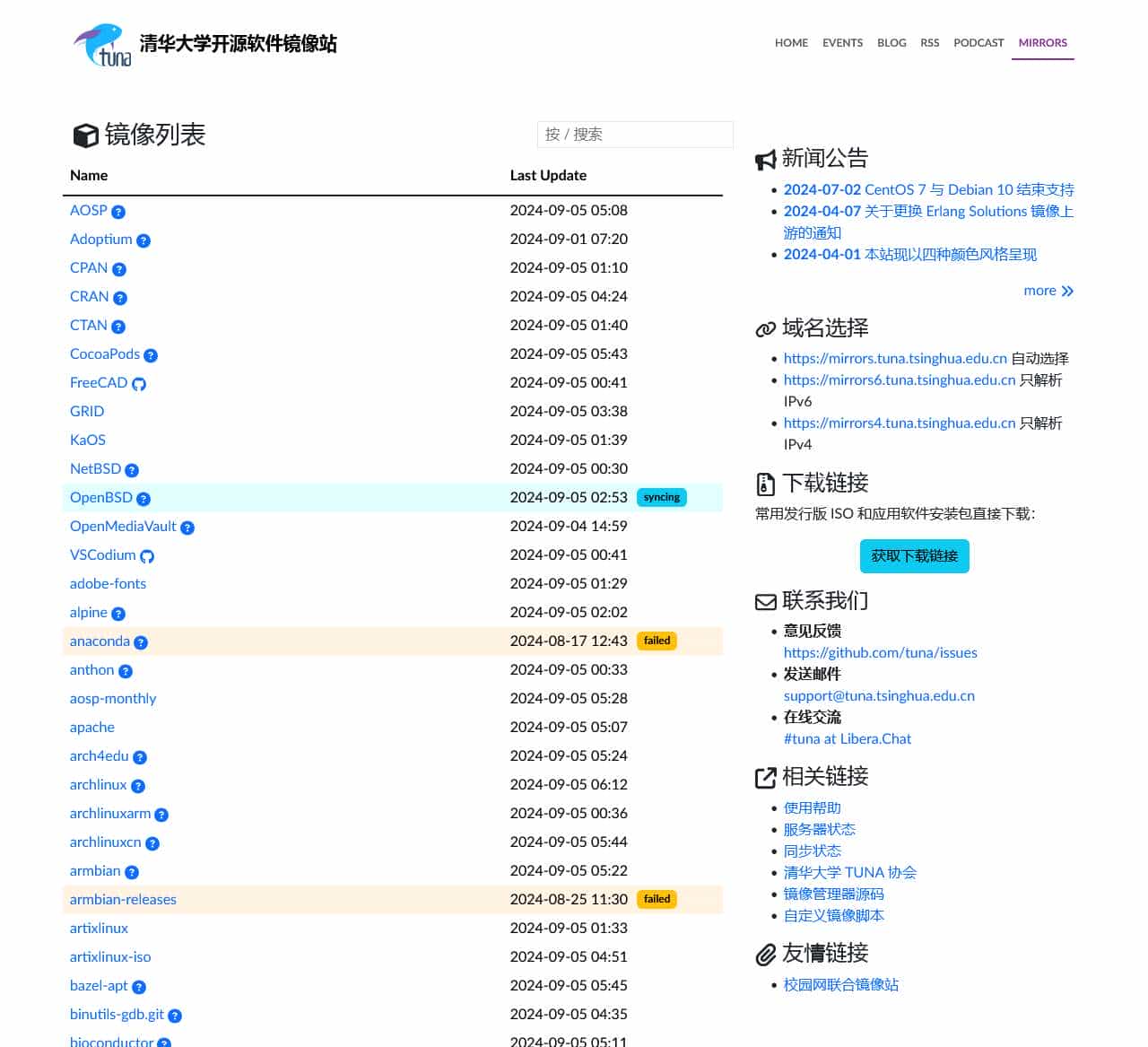 清华大学开源软件镜像站 | Tsinghua Open Source Mirror