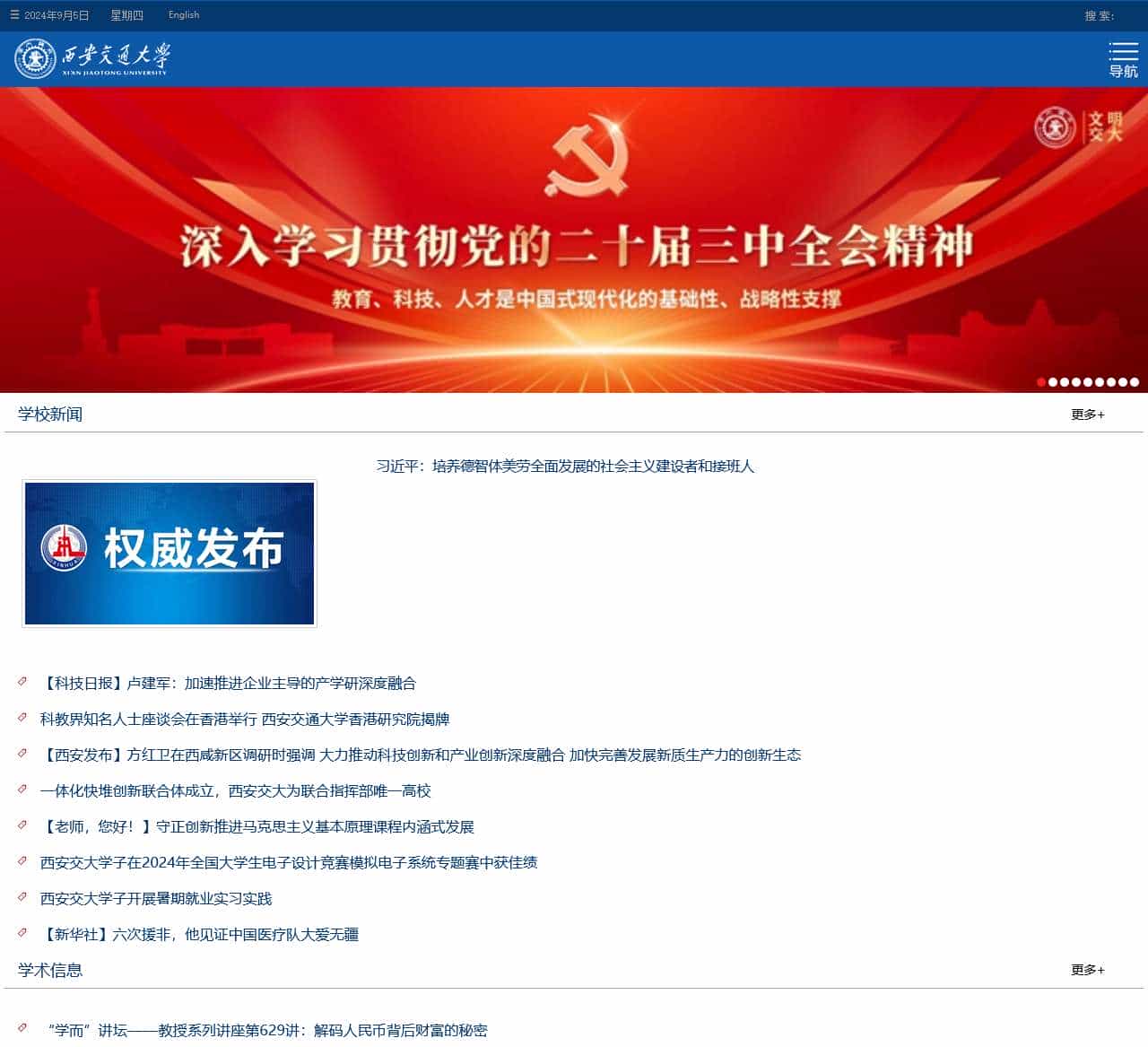 西安交通大学-手机版