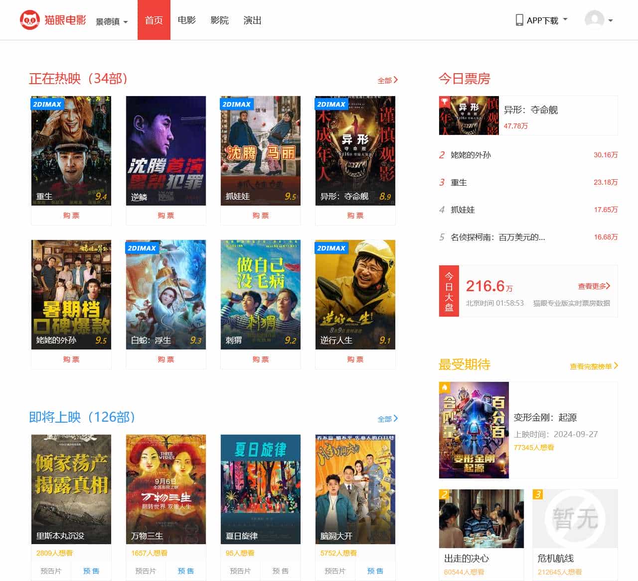 猫眼电影 – 娱乐看猫眼