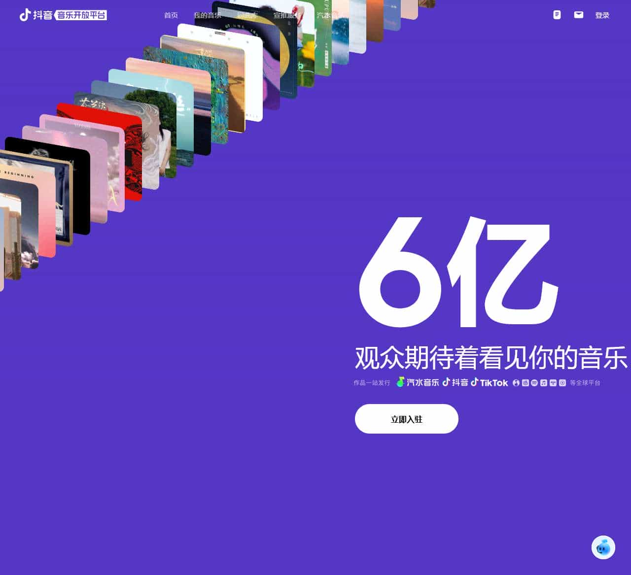 抖音音乐开放平台｜看见音乐看见你