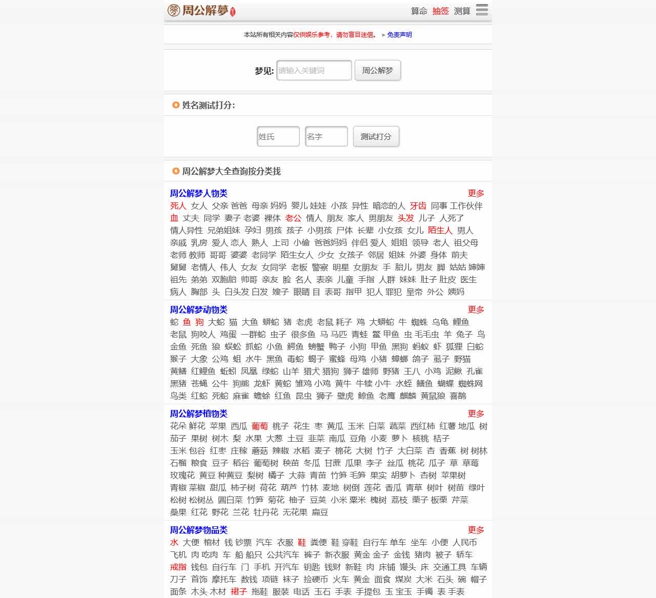 周公解梦_周公解梦大全_周公解梦大全查询_周公解梦官网
