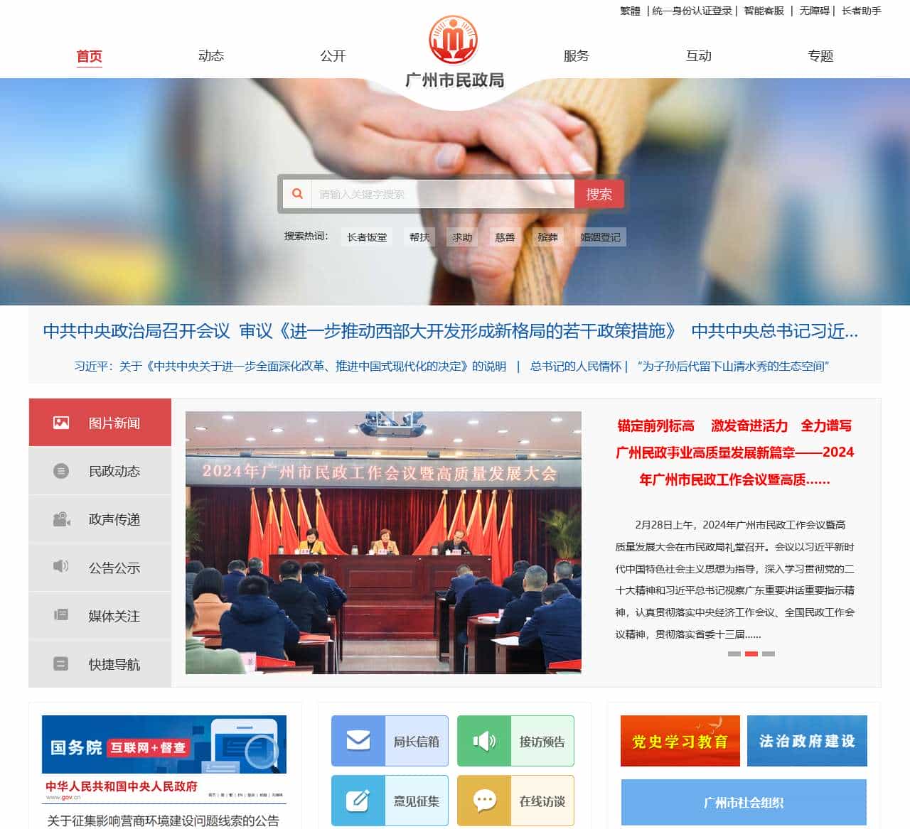 广州市民政局网站