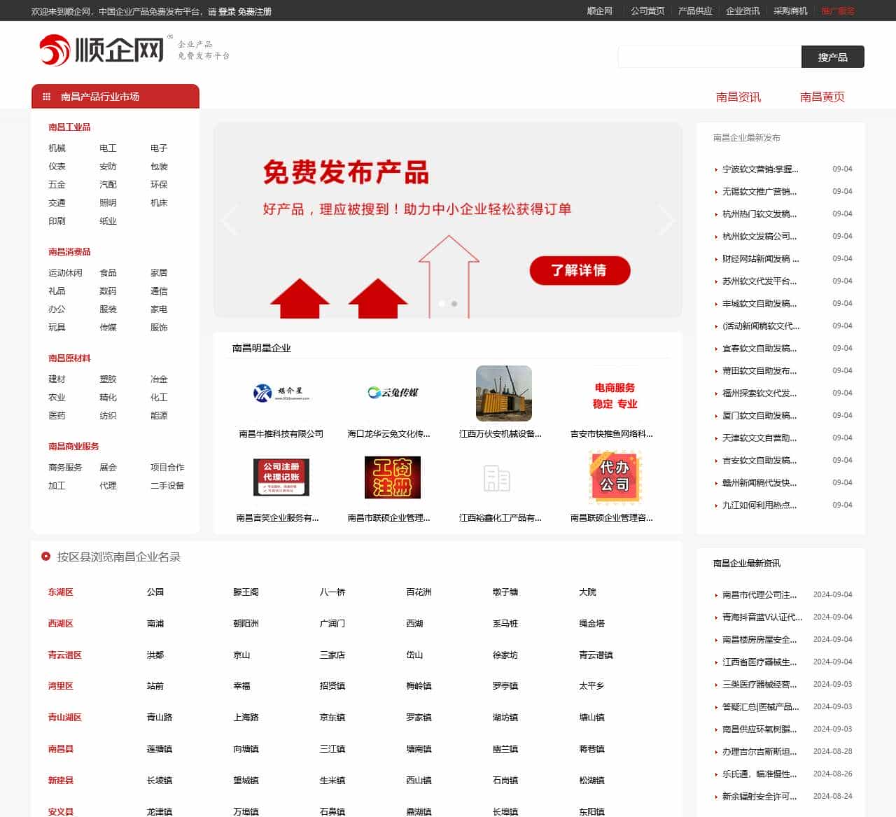 【南昌顺企网】-南昌厂家免费发布供求信息-南昌企业网