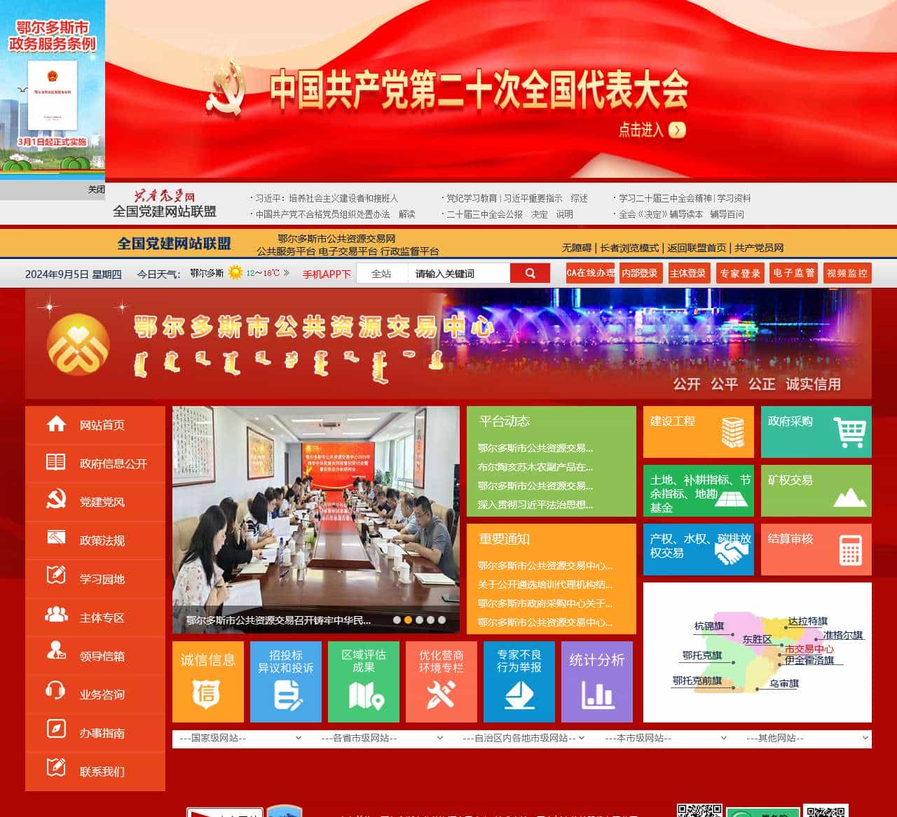 鄂尔多斯市公共资源交易中心