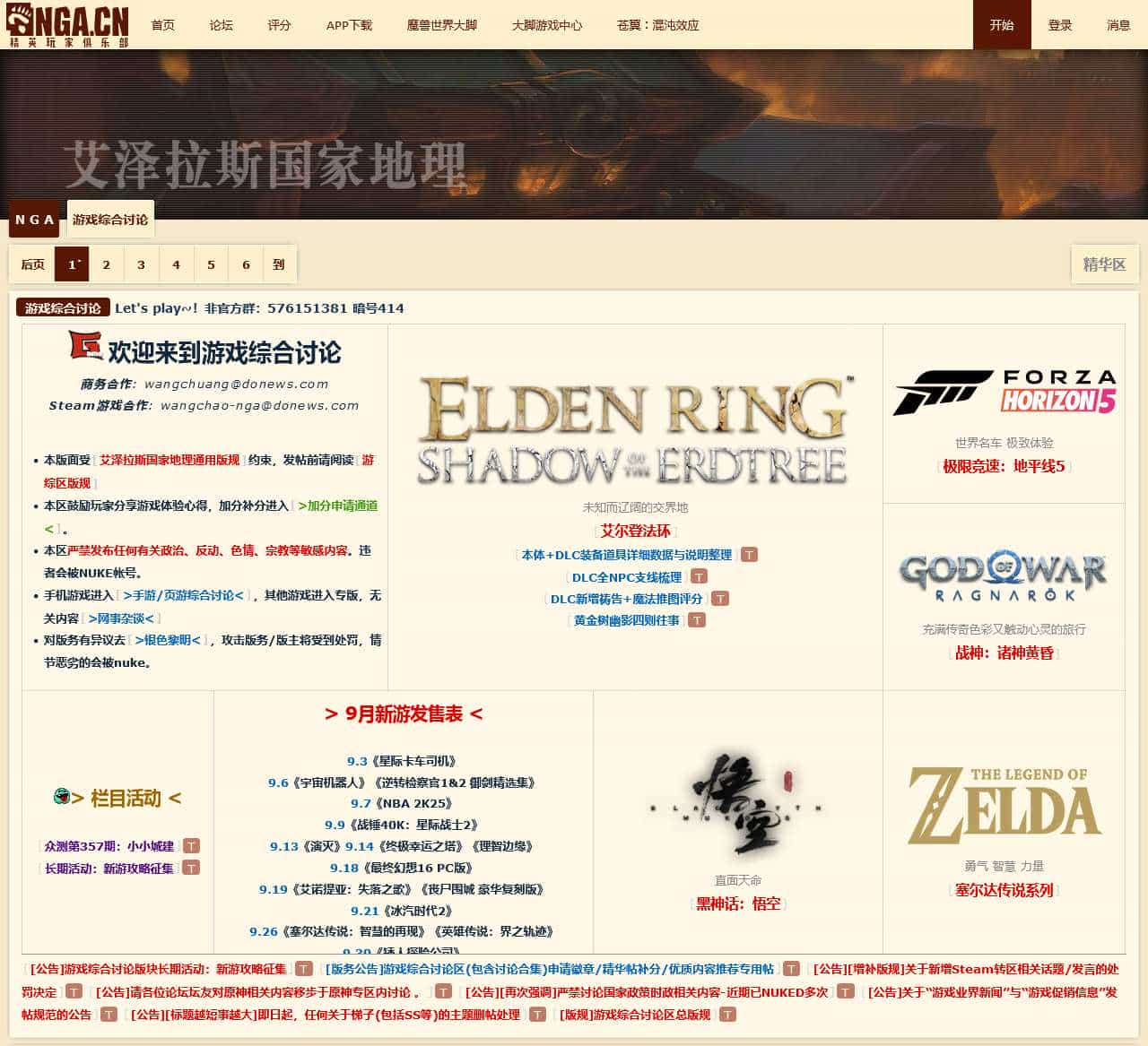 游戏综合讨论 NGA玩家社区
