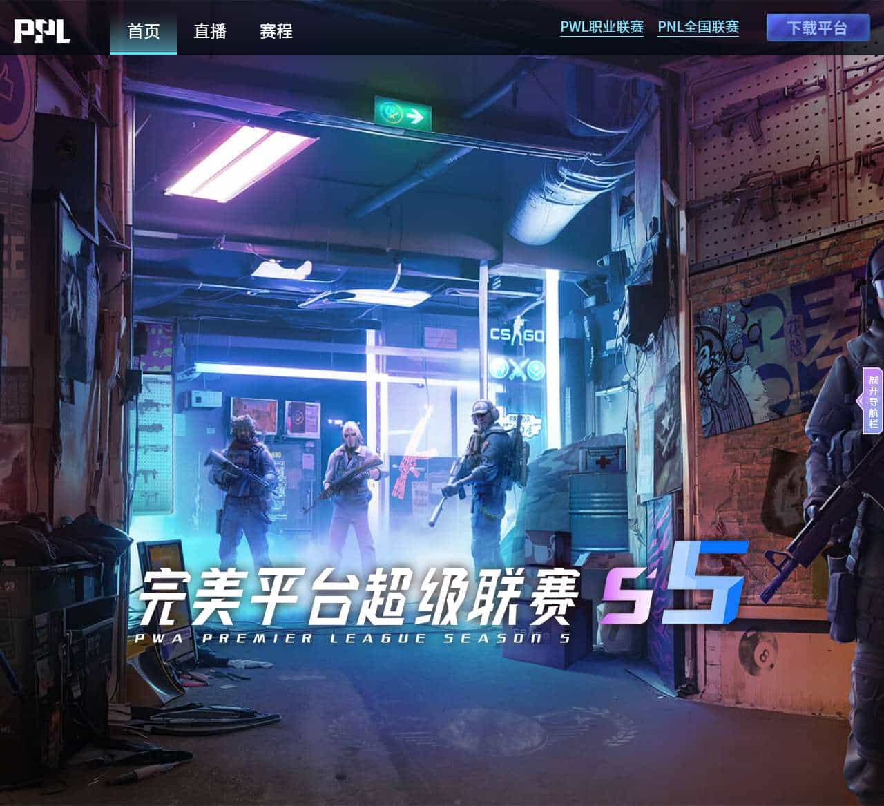 PPL完美平台CSGO超级联赛官网
