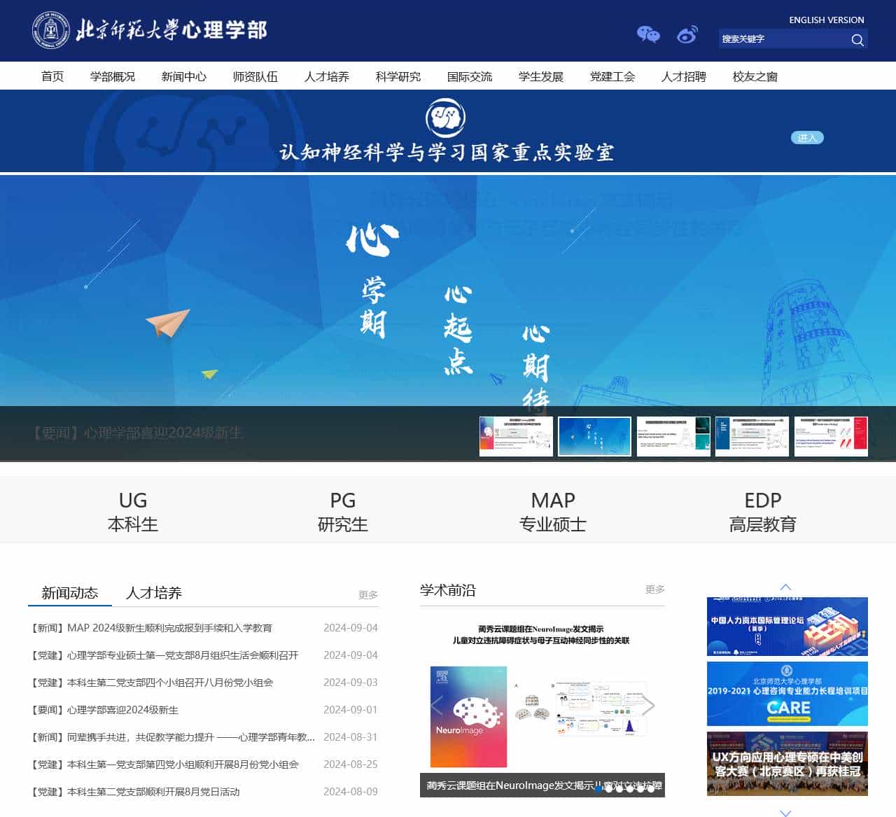 北京师范大学心理学部