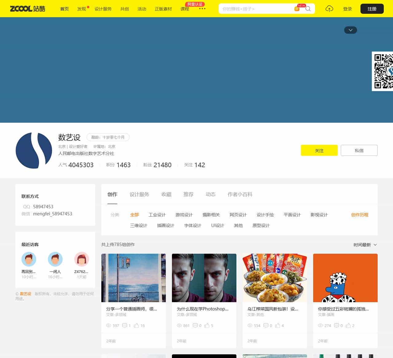 数艺设创作者主页_北京设计爱好者-站酷ZCOOL