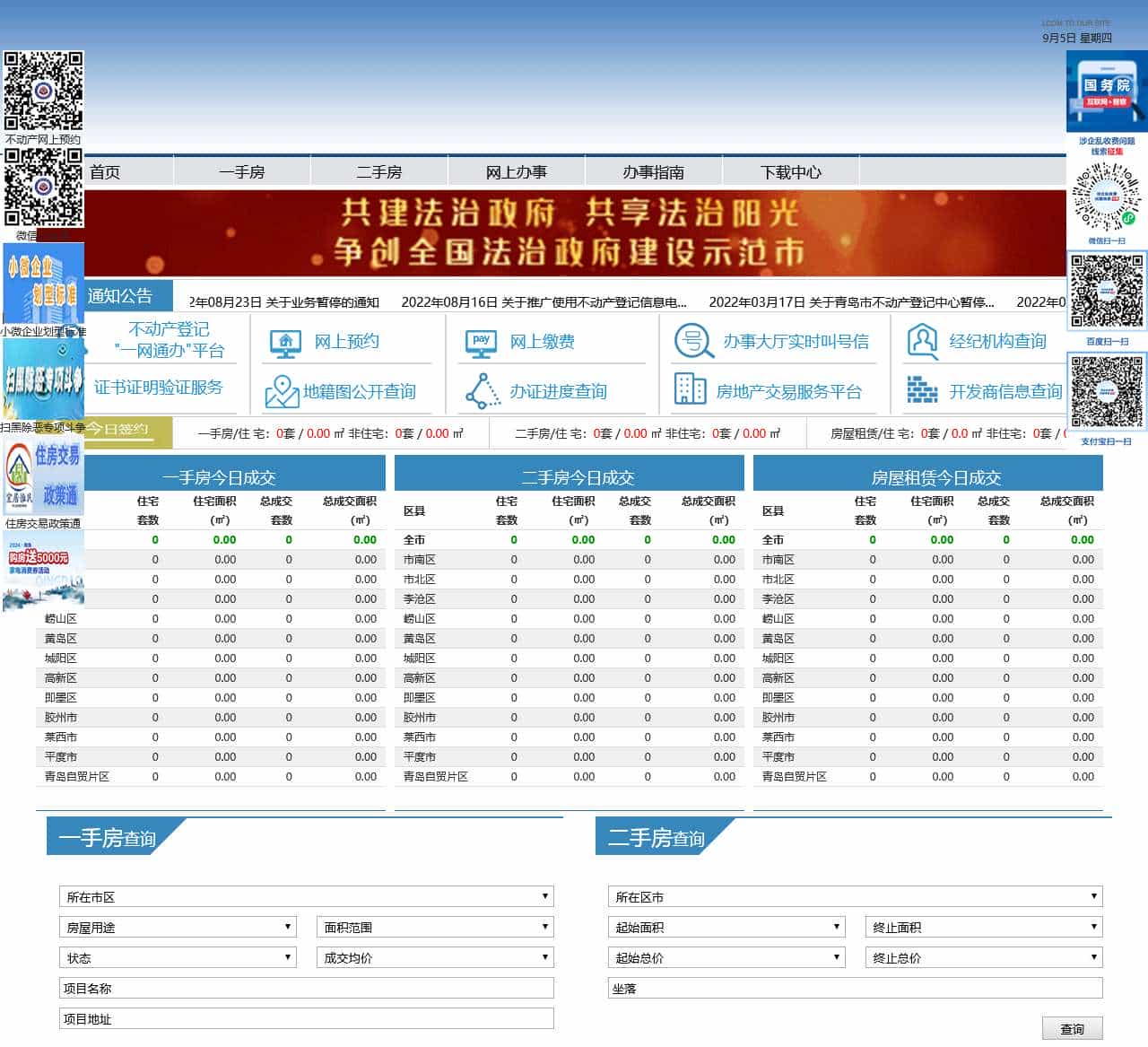 青岛网上房地产