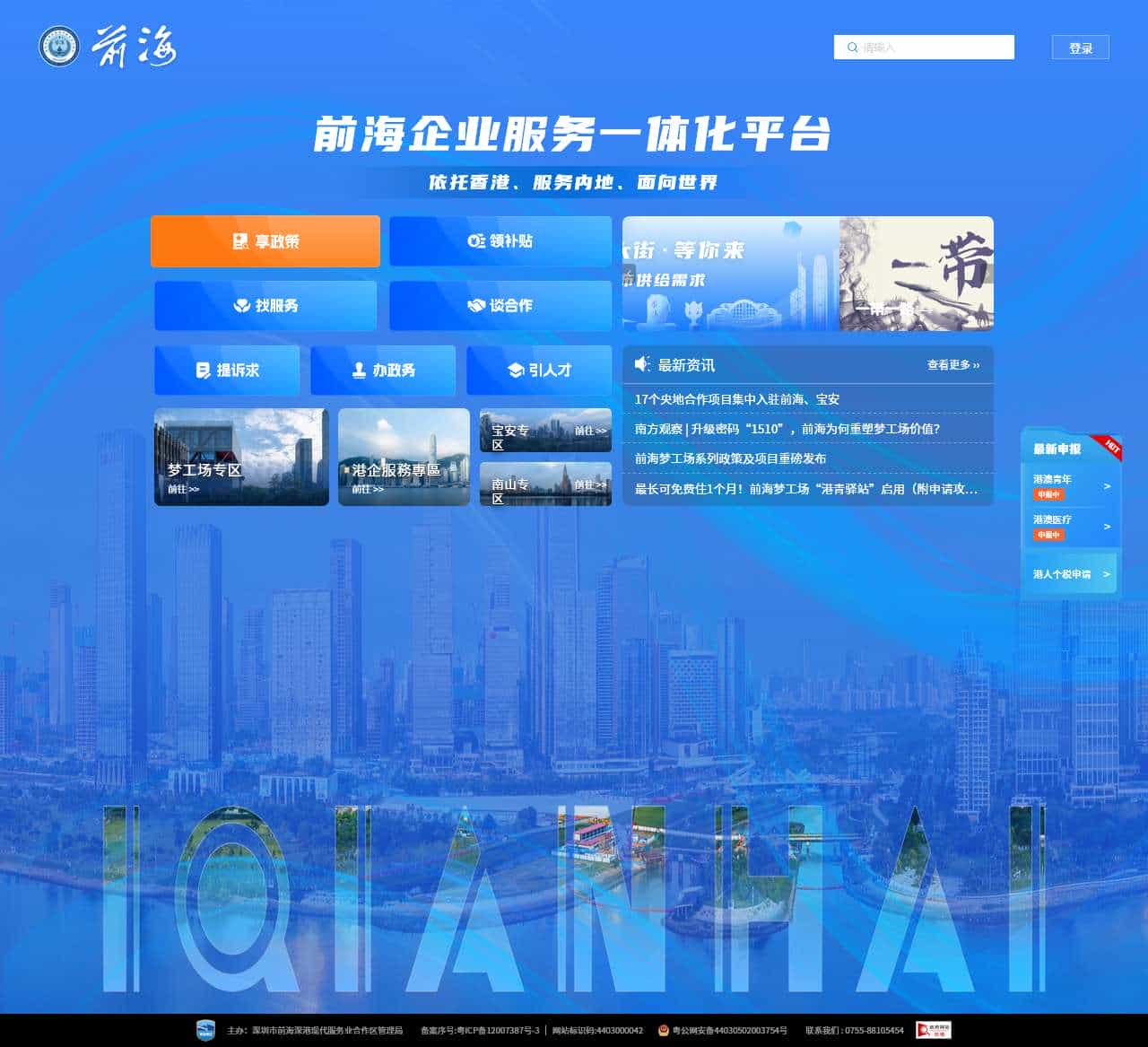 前海企业服务一体化平台