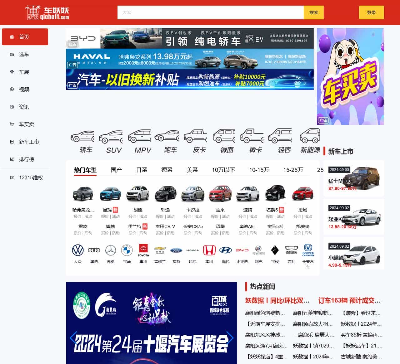 襄阳车展_襄阳买车_襄阳看车_襄阳汽车团购_车妖妖