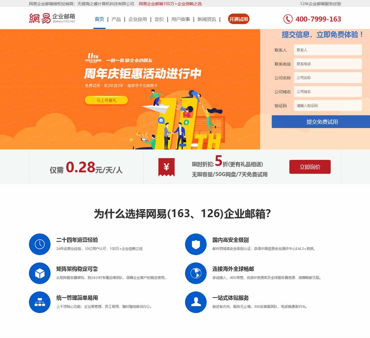 网易企业邮箱_163企业邮箱申请/购买在线服务中心