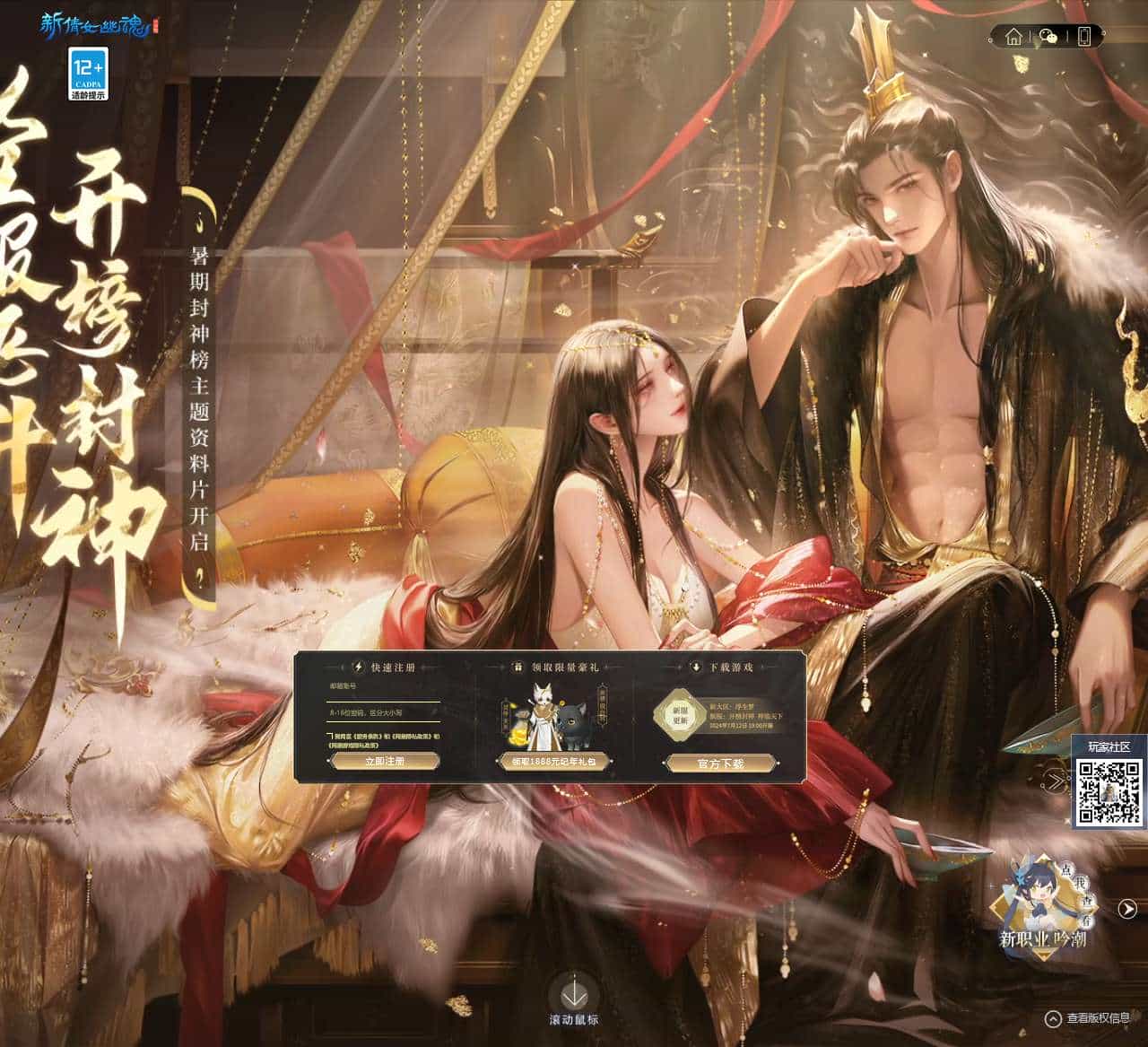 新倩女幽魂暑期封神版本重磅开启,带你重回上古神话世界!