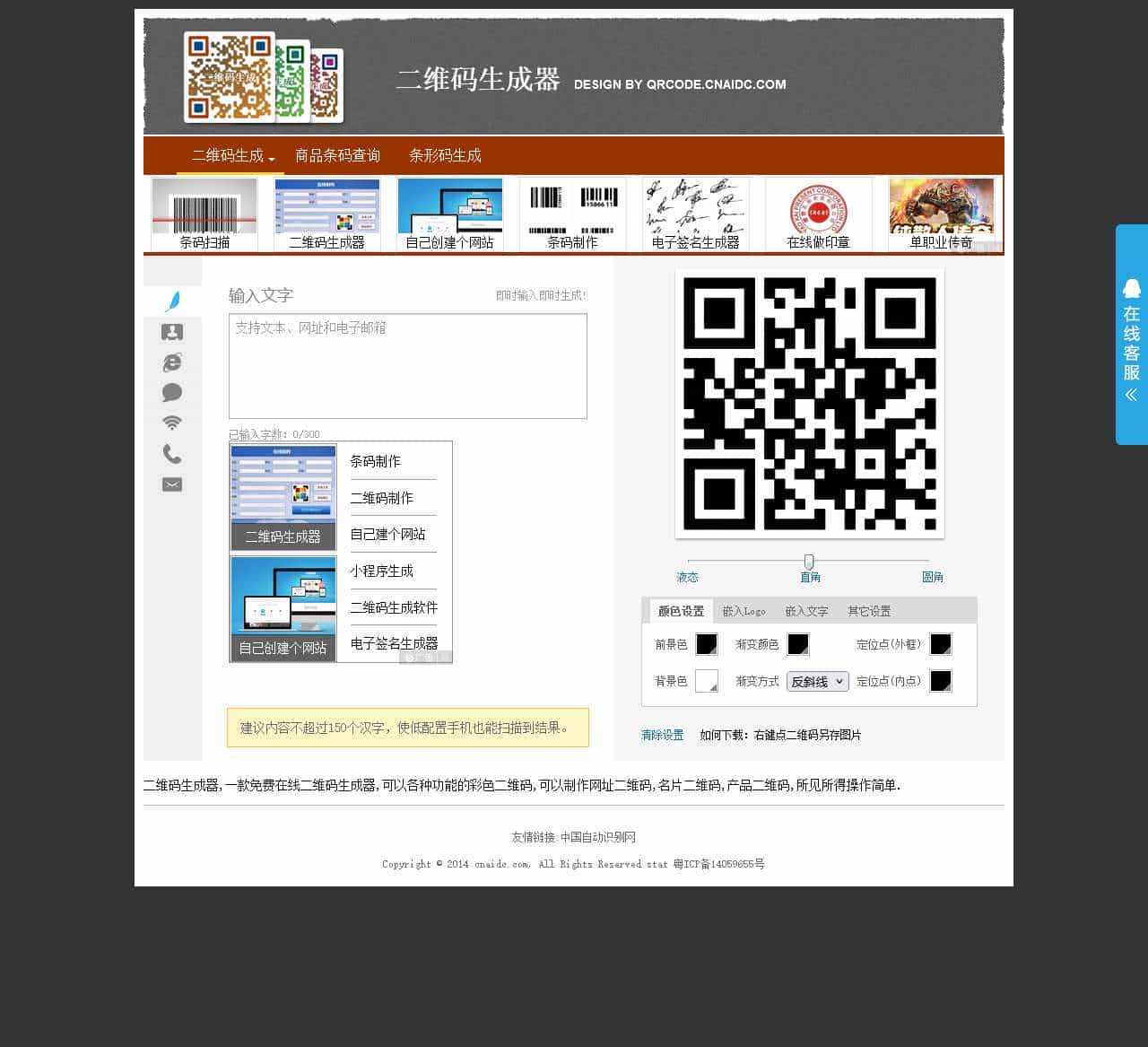 二维码生成器 – 在线二维码生成器