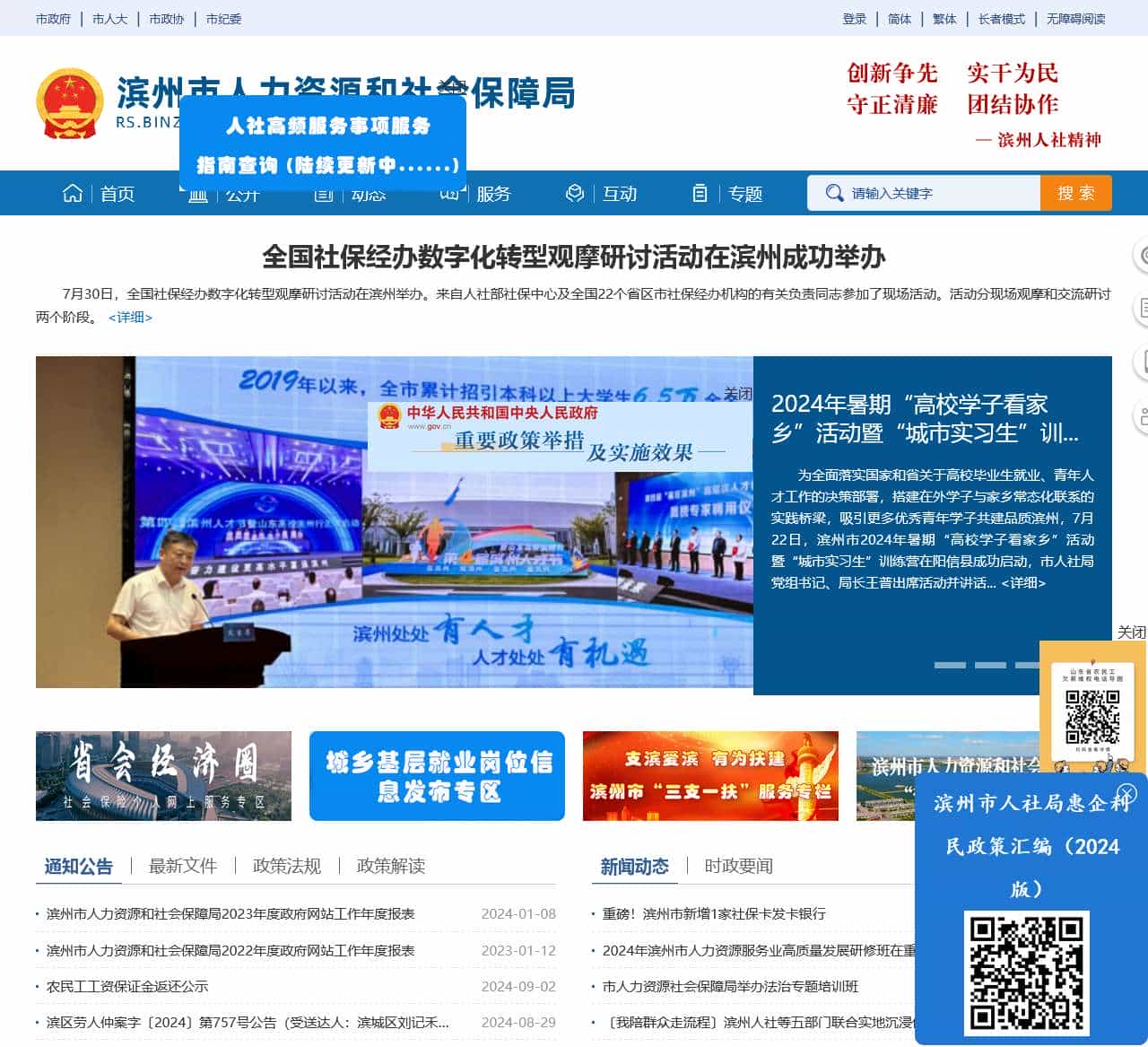 滨州市人力资源和社会保障局