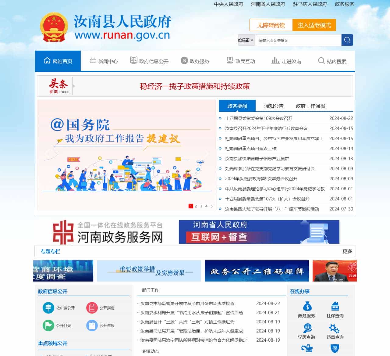 汝南县人民政府网