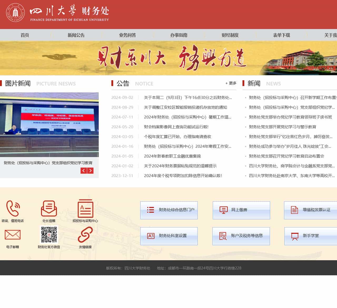 川大财务处