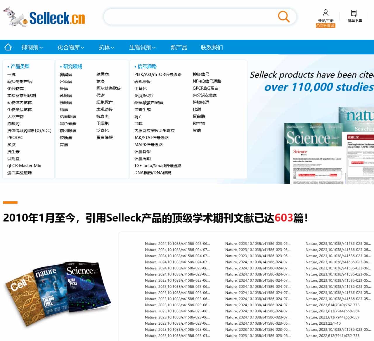 Selleck中国官网 – 活性化合物专家（活性化合物，化合物库）