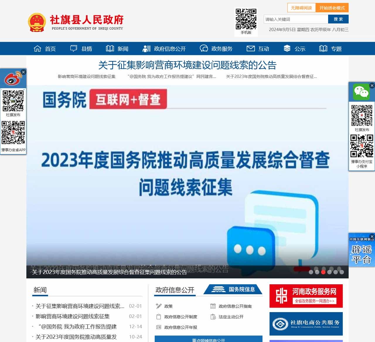 社旗县人民政府