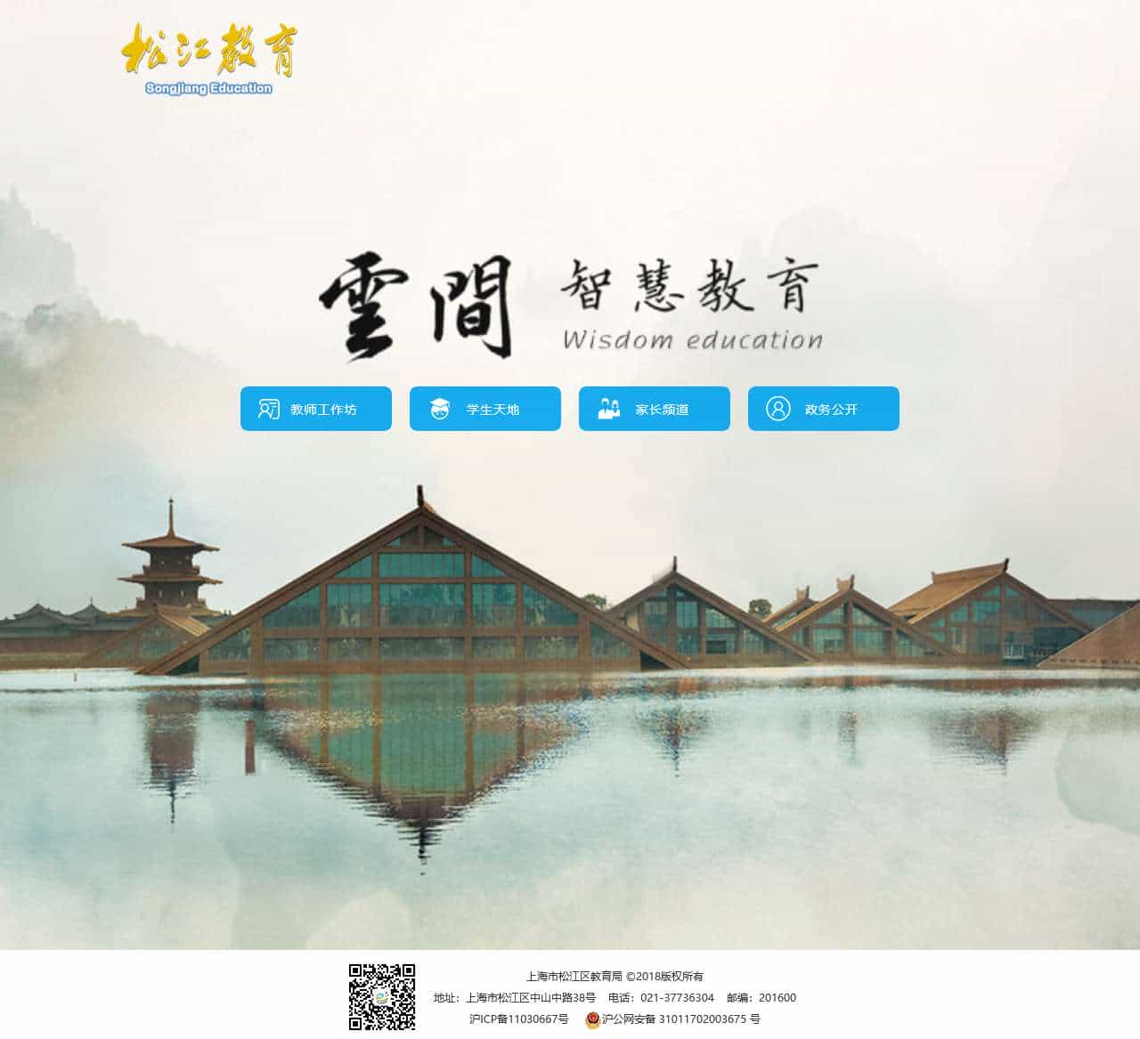 上海市松江区教育局