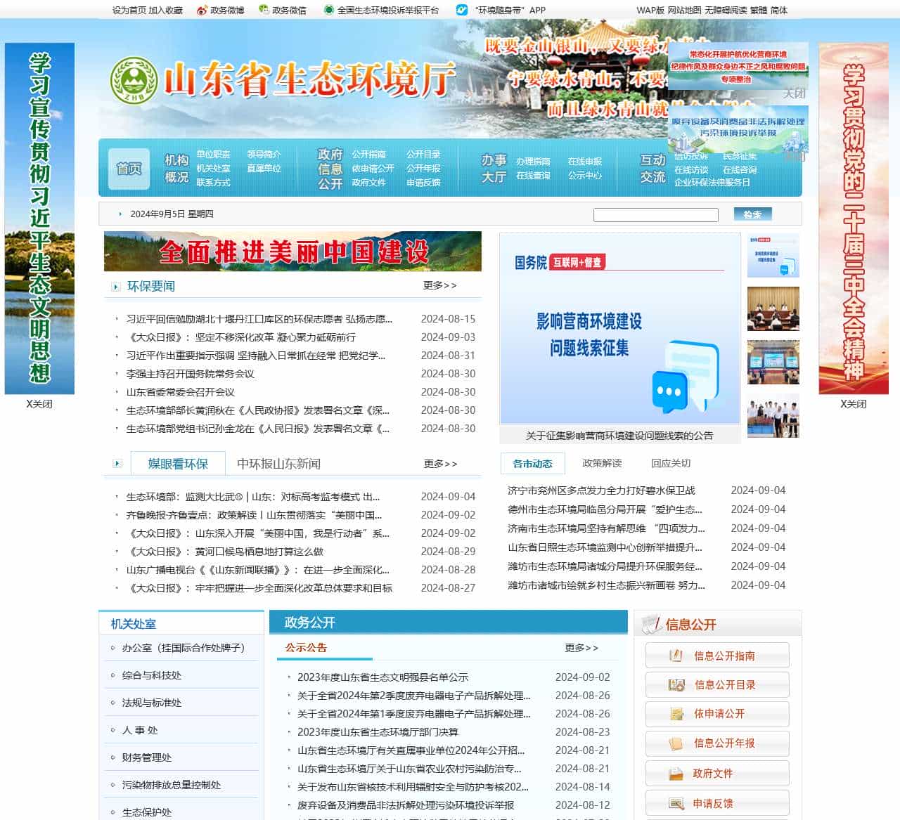 山东省生态环境厅