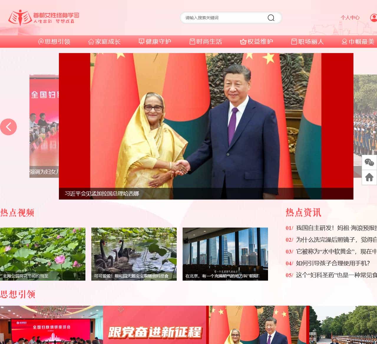 首都女性终身学习平台