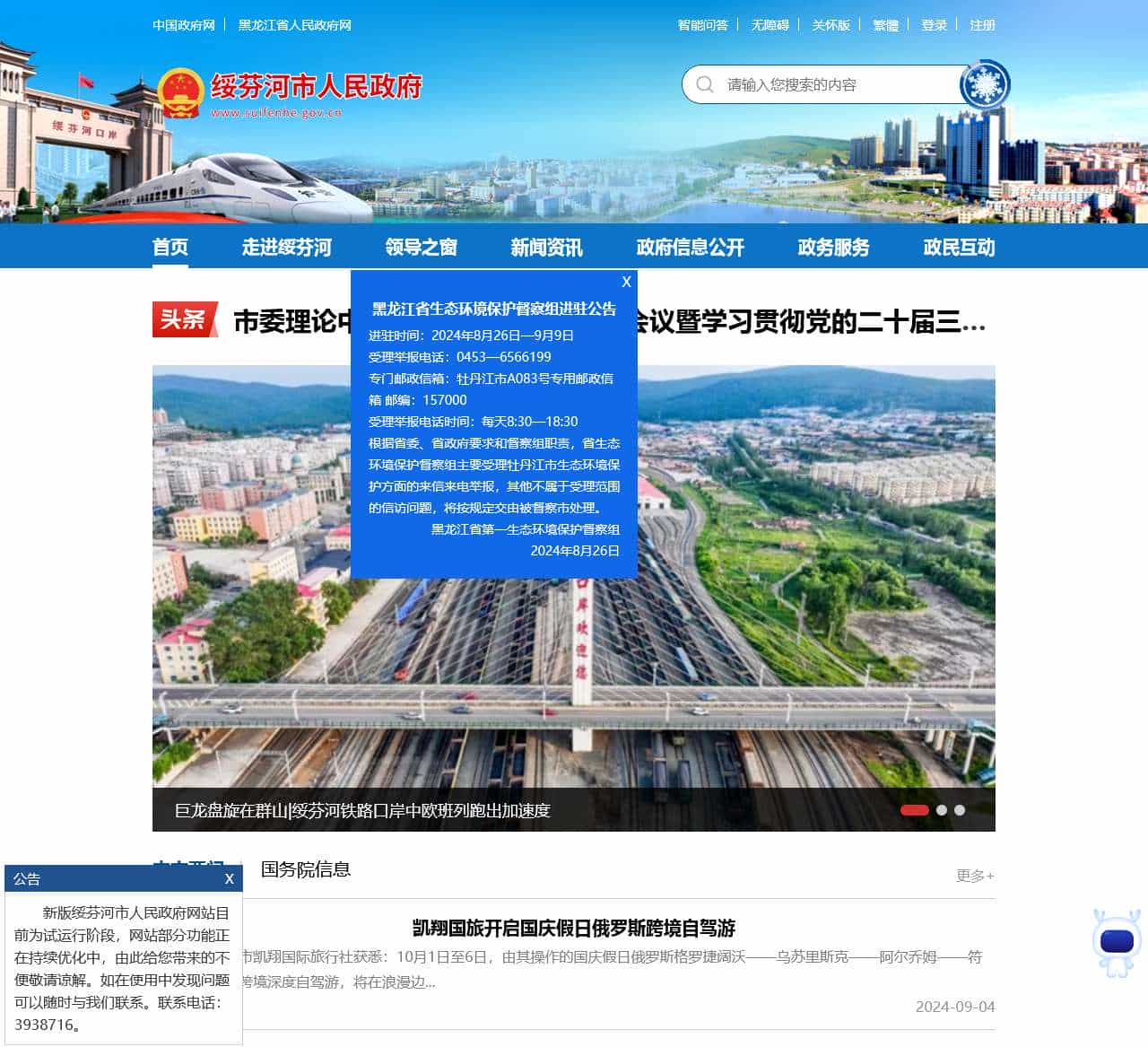 绥芬河市人民政府