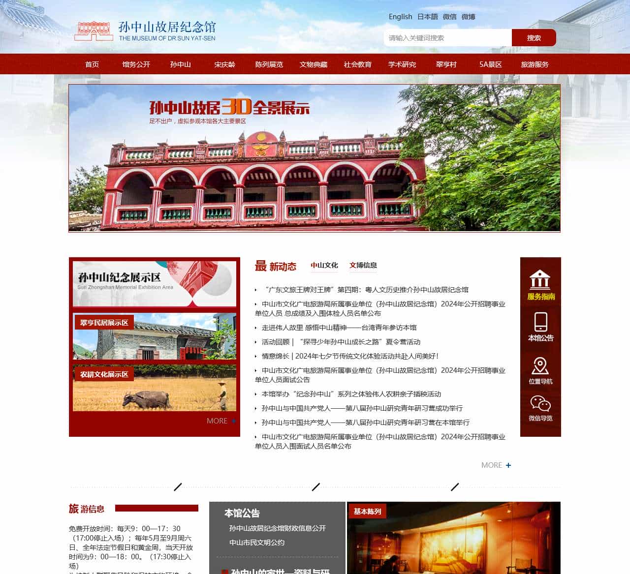 首页 孙中山故居纪念馆