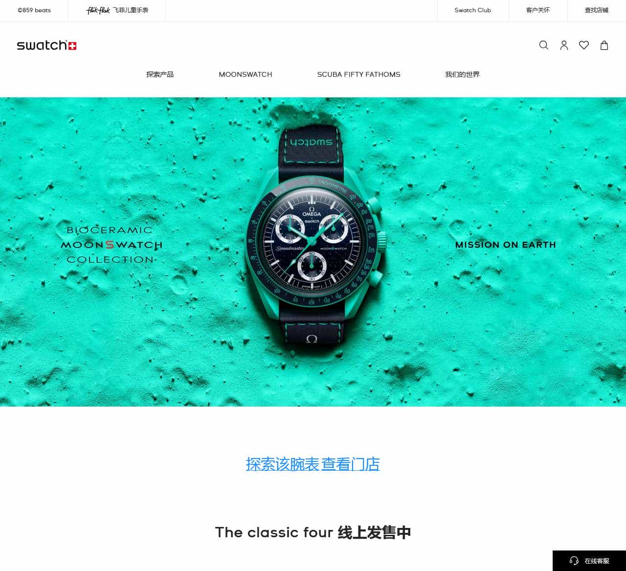 Swatch斯沃琪中国官网