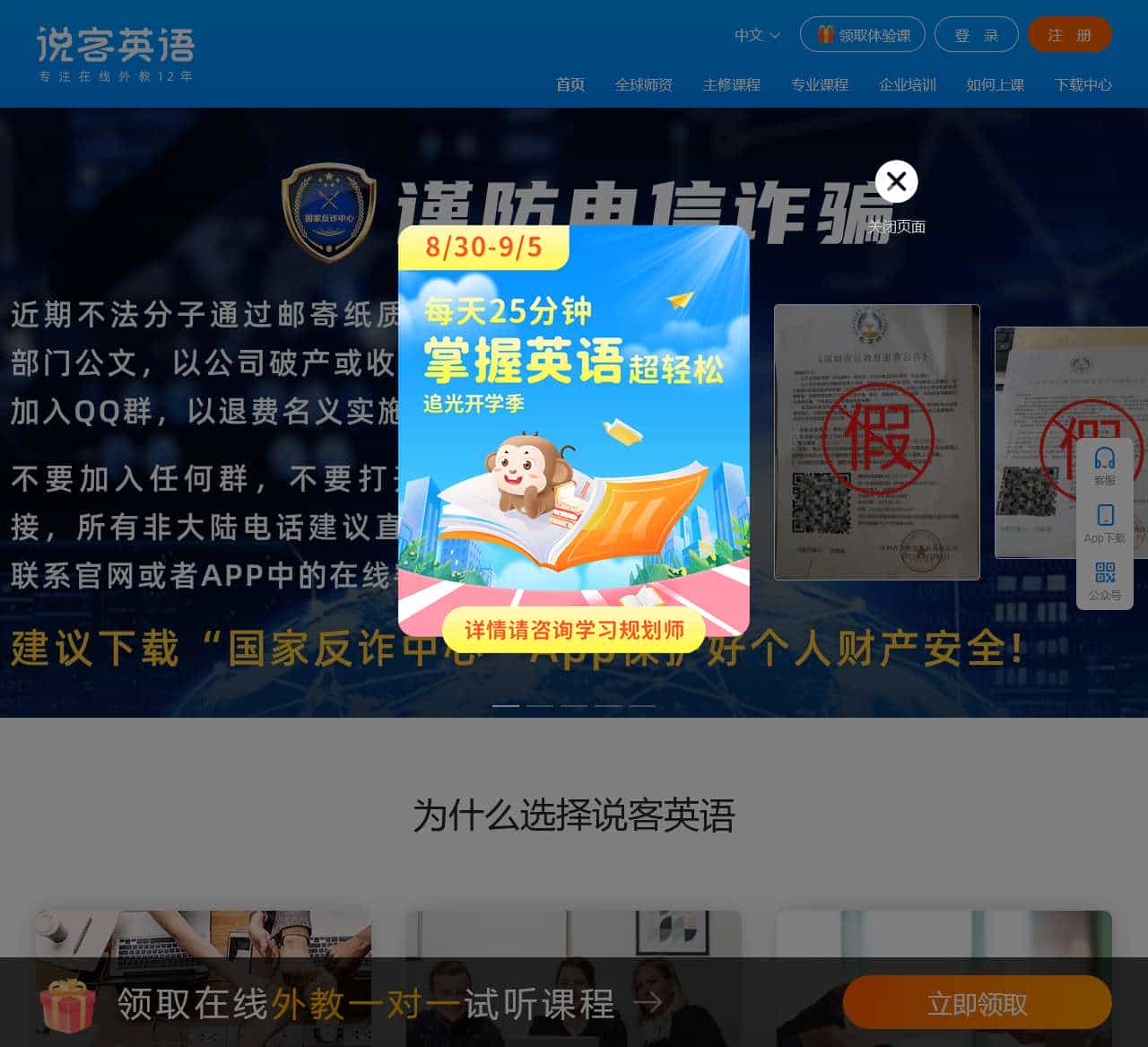 说客英语_英语口语在线学习_外教一对一培训