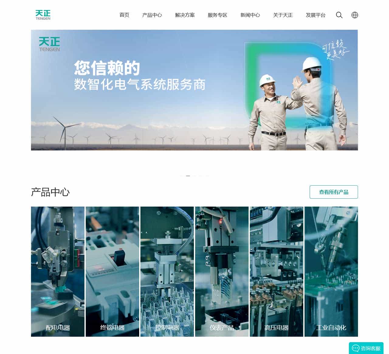 天正-您信赖的数智化电气系统服务商