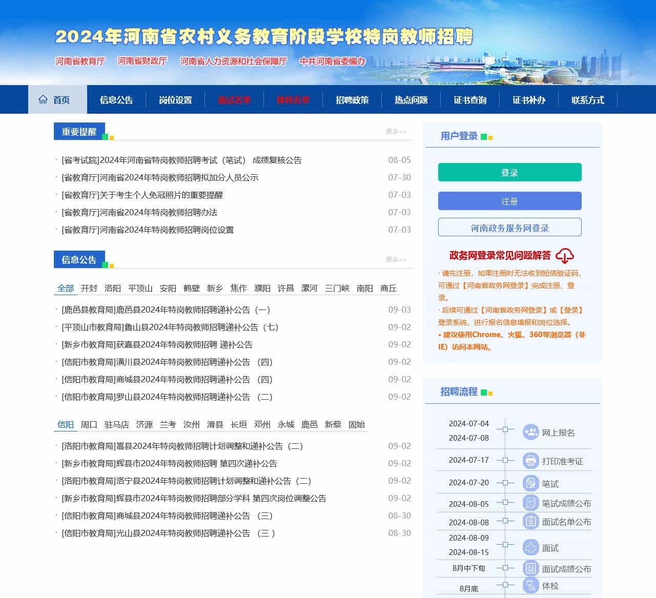 首页·河南省农村义务教育阶段学校特岗教师招聘
