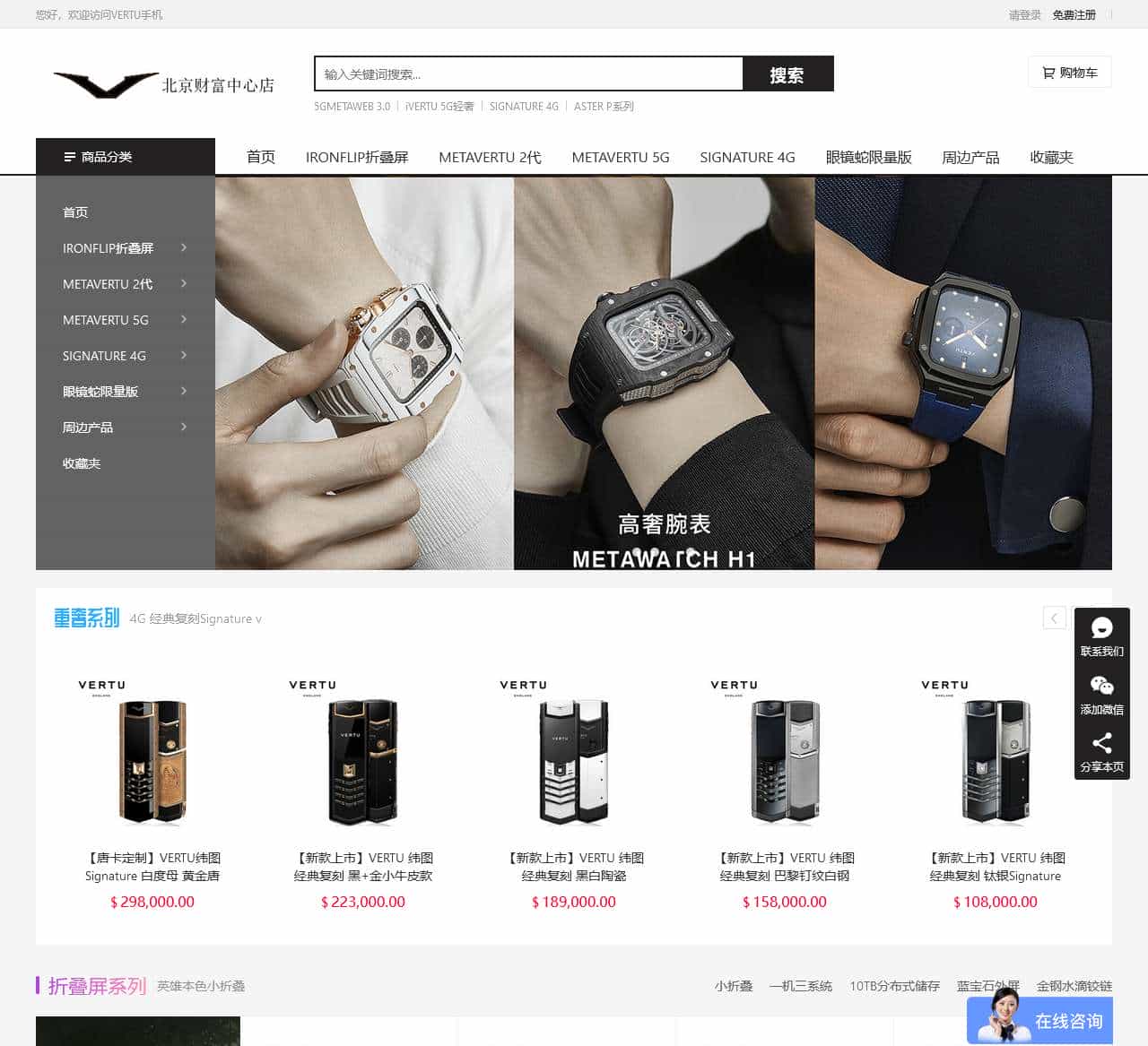 VERTU纬图|威图手机网站 |北京财富中心精品店