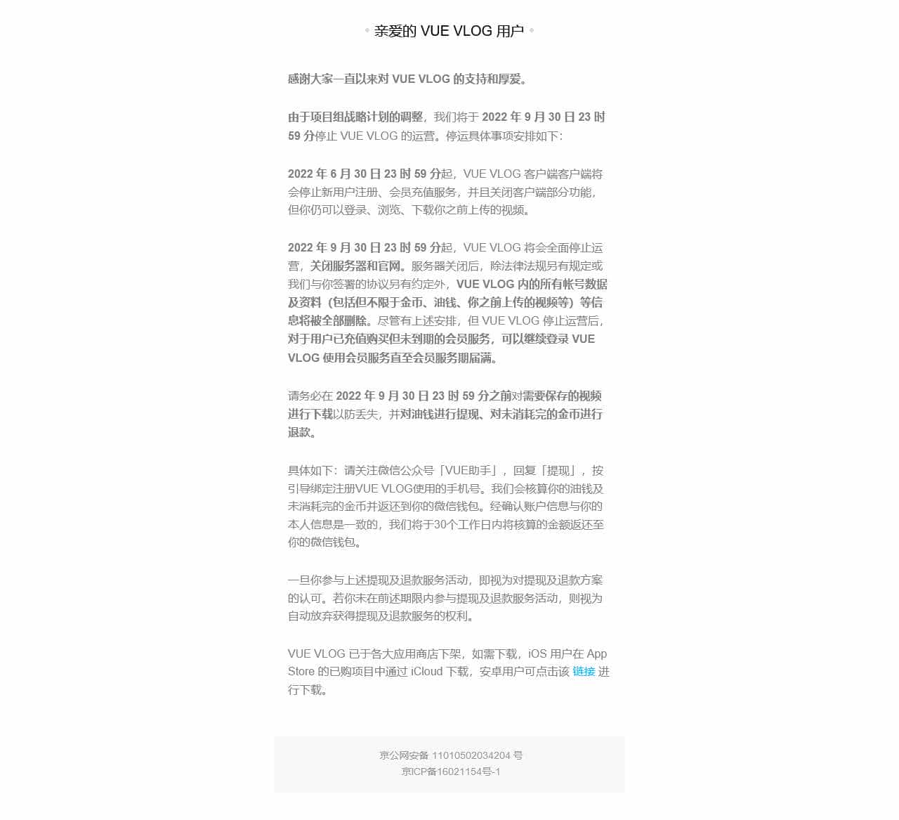 VUE Vlog 停运公告
