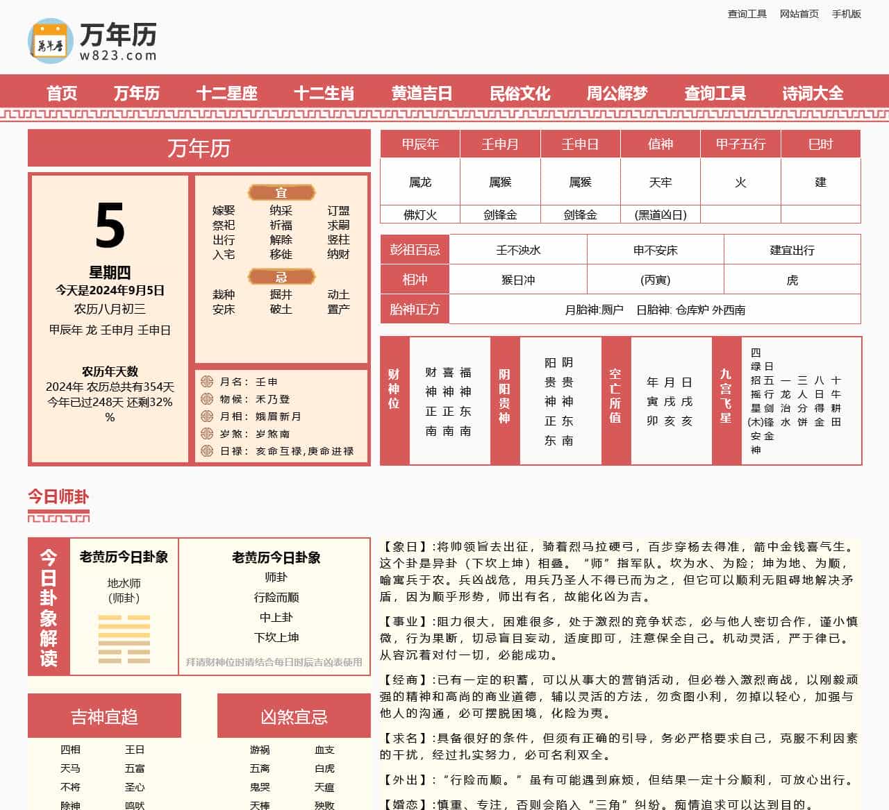 万年历_万年历2024年日历_万年历在线查询-万年历