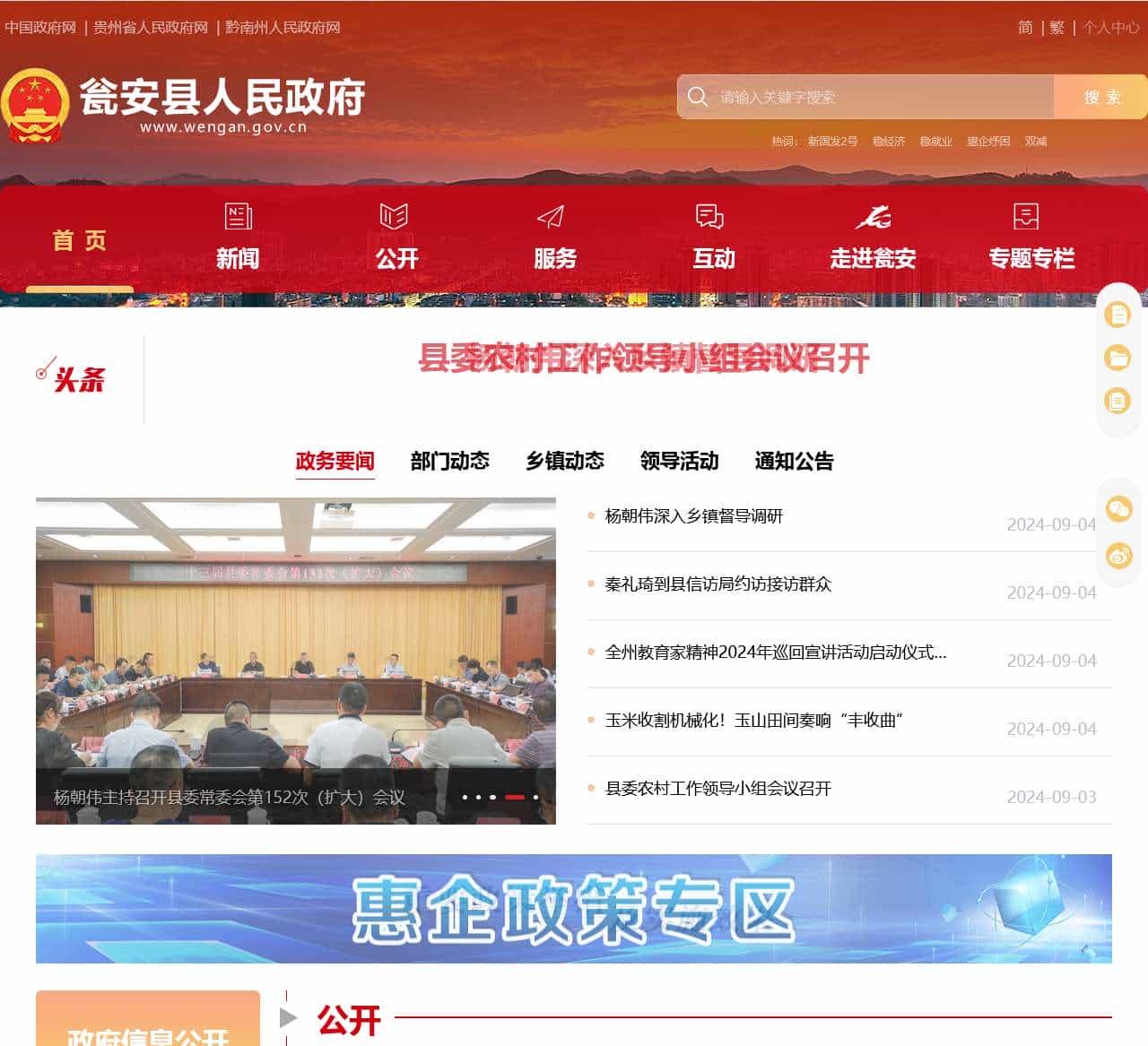 瓮安县人民政府