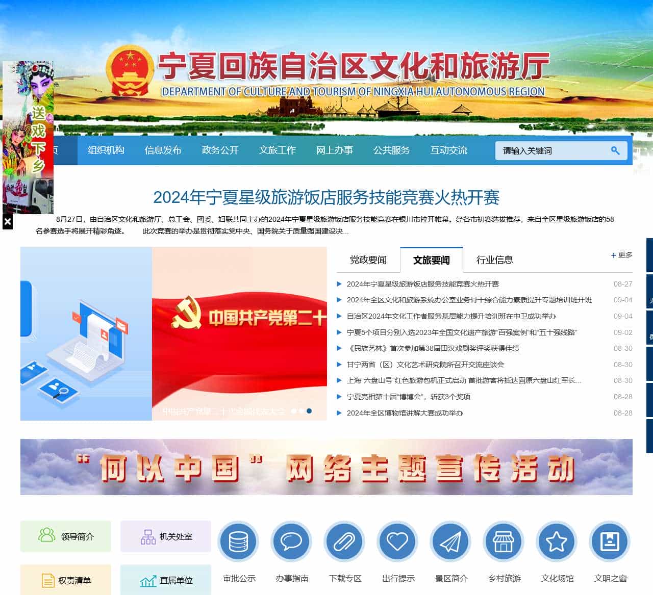 宁夏回族自治区文化和旅游厅