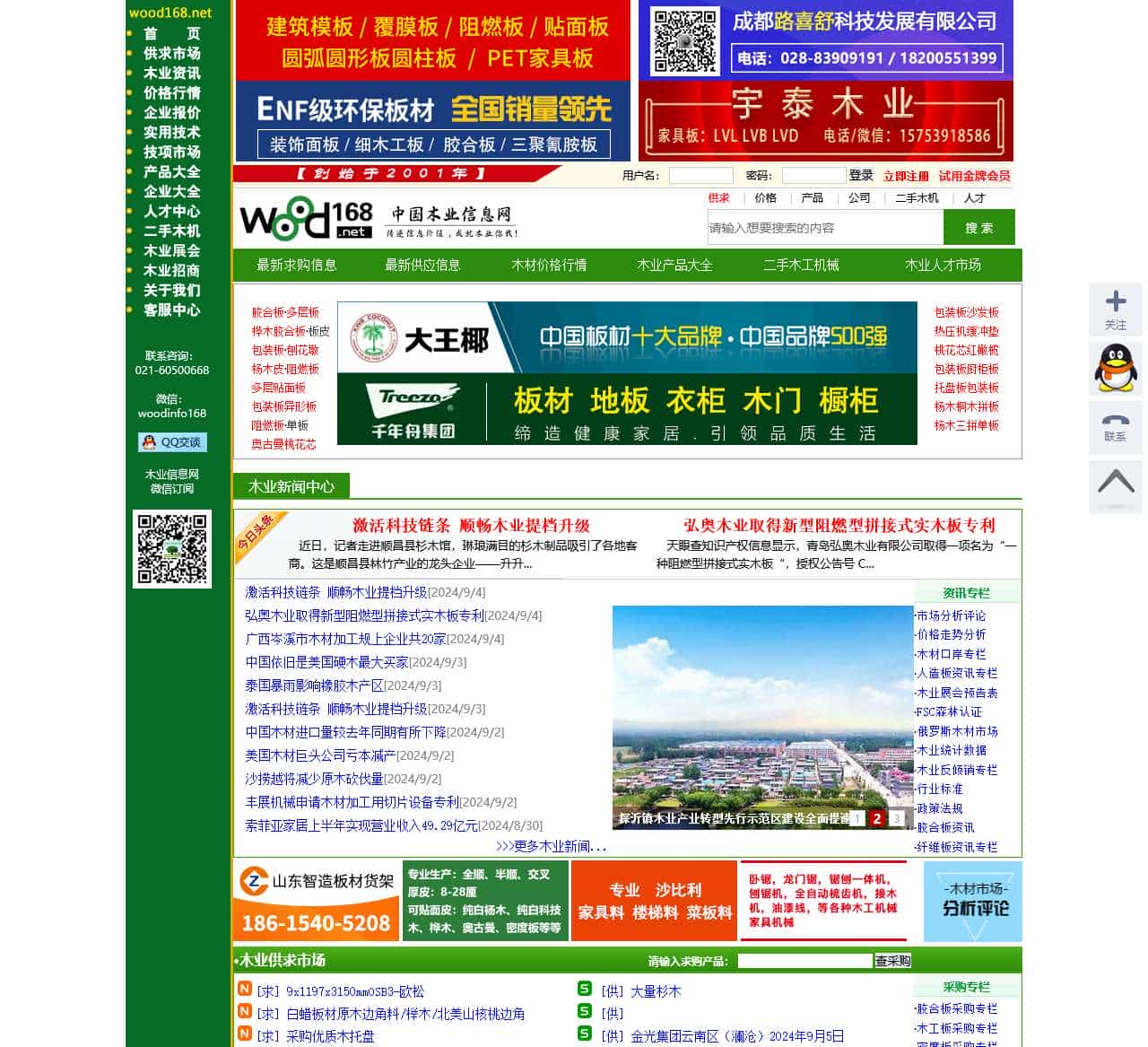 中国木业信息网-创始于2001年，中国木业网站遥遥领先!