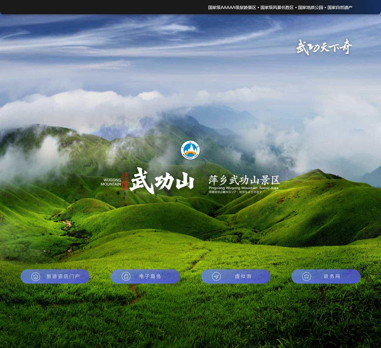 萍乡武功山风景名胜区官网