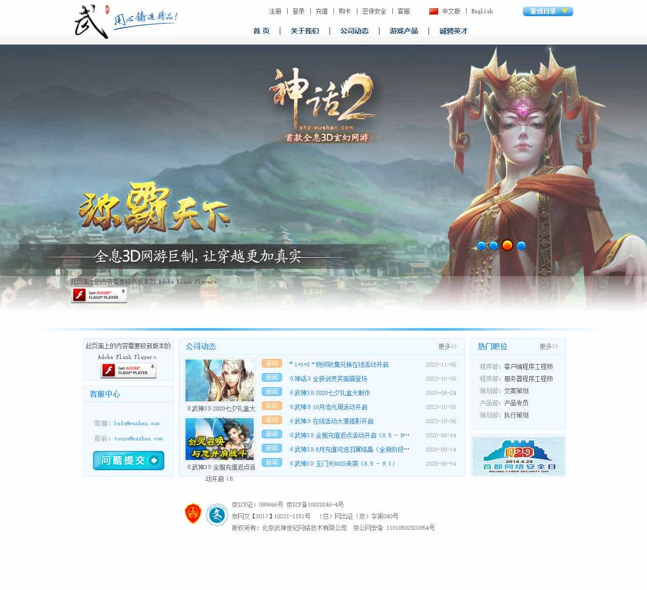 北京武神世纪网络技术股份有限公司