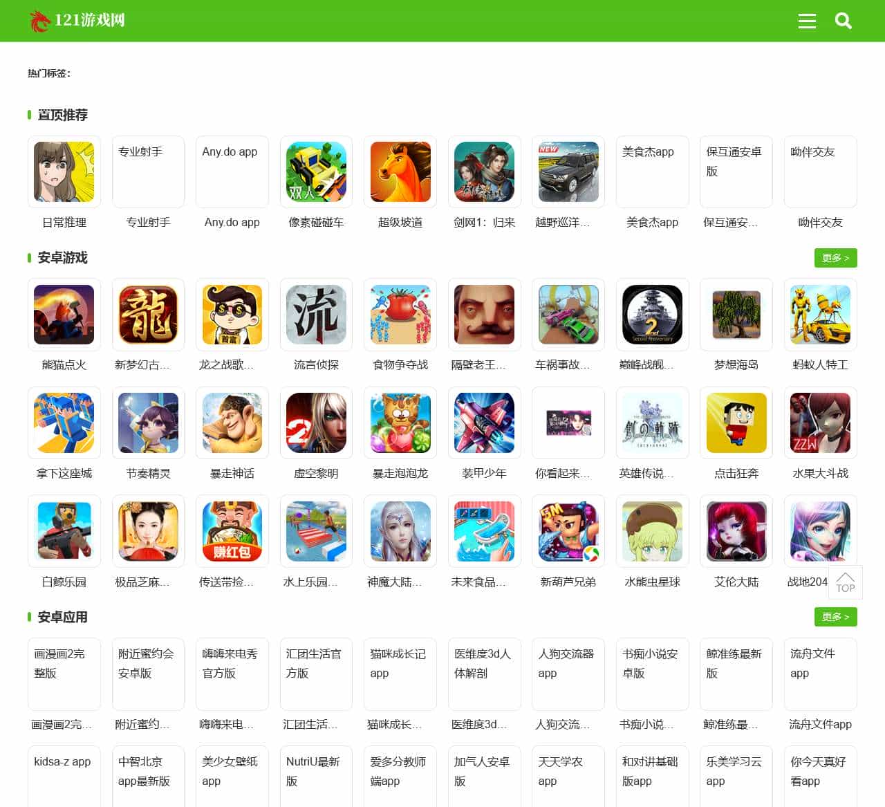 最好的手机游戏下载_海量安卓软件_121游戏网